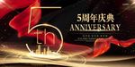 地产周年庆典