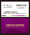 房地产现代时尚名片