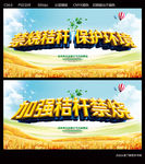 严禁焚烧秸秆