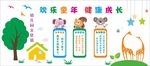幼儿园文化墙