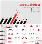 毕业论文答辩PPT模板