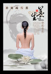 SPA养生
