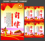 廉政