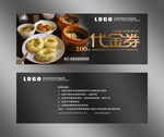 小吃代金券