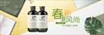 时尚小清新春天美妆护肤bann