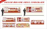 校园文化墙