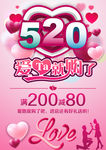 520促销