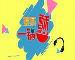 娱乐片头