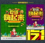 吃货