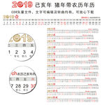 2019年横排日历