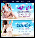 脱毛广告