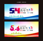 青年节海报
