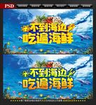 海鲜