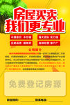 房地产广告单页海报