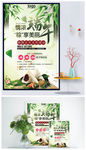 端午节促销活动海报