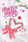 母亲节