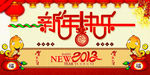 新年快乐海报