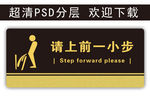 温馨提示 小便 请上前一小步