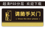 温馨提示 请随手关门 科室牌