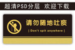 温馨提示 请勿吐痰 科室牌