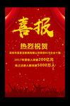 企业喜报学校喜报