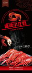 麻辣小龙虾展架