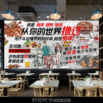 撸串烧烤麻辣烫串串香背景墙