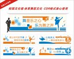 学校文化墙系列