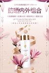 淡雅粉色化妆品护肤品海报