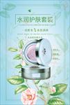 简洁手绘鲜花背景化妆品海报素材