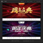 周年庆典