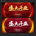 开业