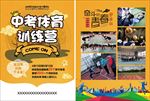 中考体育培训