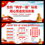 两学一做