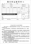 佣兵快运提货单