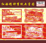 红船精神剪纸矢量图