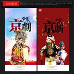 京剧
