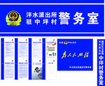 警务室相关资料