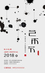 艺术节海报