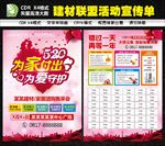 520为家付出为爱守护