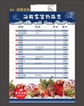 海鲜零售价格表