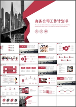 商务工作计划PPT
