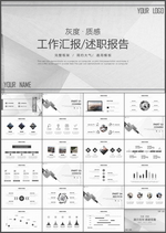 工作汇报述职报告PPT