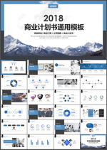 商业计划书PPT