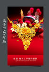黄金珠宝海报