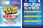 富德堡宣传单