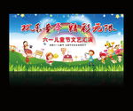 六一儿童节文艺汇演