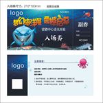 海洋展入场券