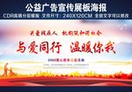 公益慈善关爱残疾人