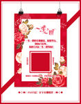 一生一世婚庆海报